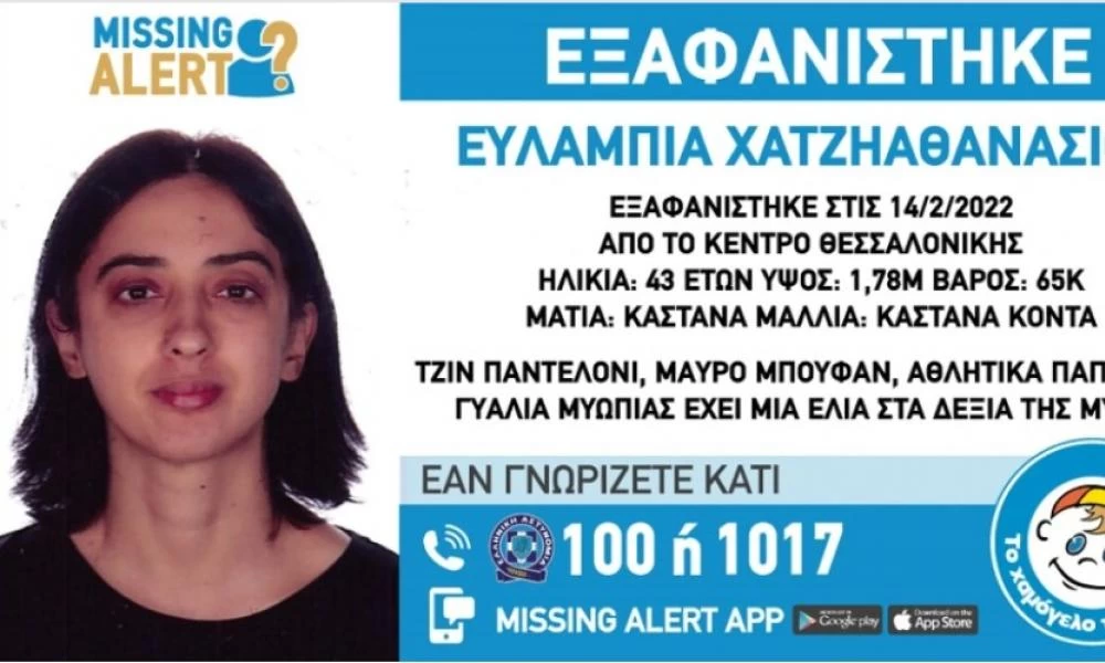 Missing Alert: Εξαφανίστηκε 43χρονη από το κέντρο της Θεσσαλονίκης
